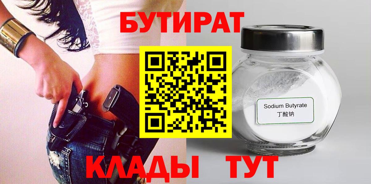 Вышний Волочёк  БУТИРАТ оксана  Вход с VPN 