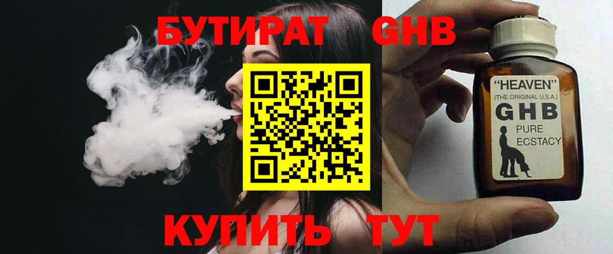 Бутират оксибутират Вышний Волочёк