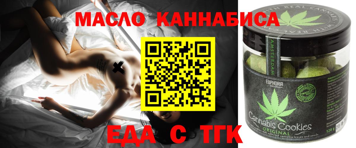 Еда ТГК конопля  Вход с VPN  Вышний Волочёк 