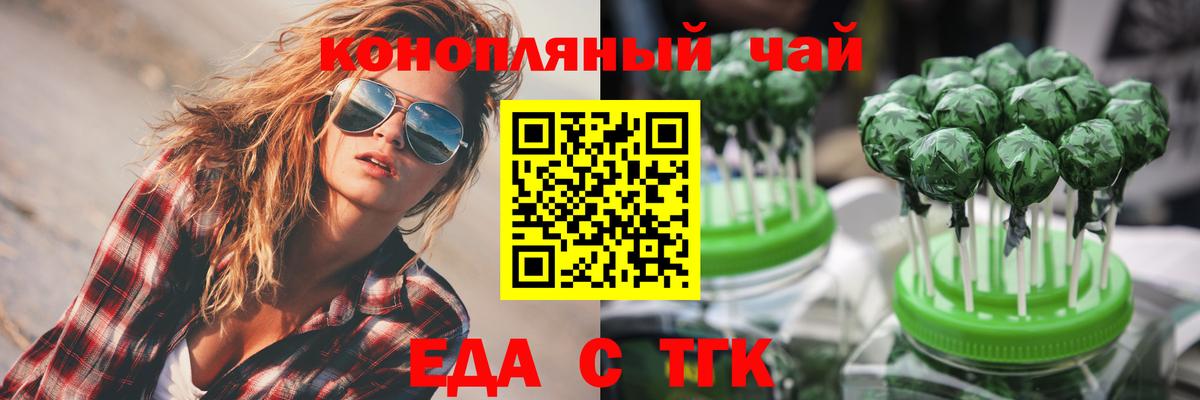 Cannafood конопля Вышний Волочёк