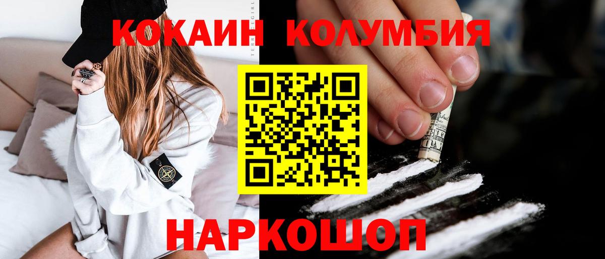 Вышний Волочёк  COCAIN VHQ  Вход с VPN  КОКАИН  КОКАИН FishScale 