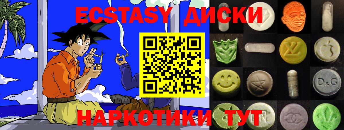 ЭКСТАЗИ диски  ЭКСТАЗИ  Вход с VPN  наркошоп  Экстази 280 MDMA  Вышний Волочёк 
