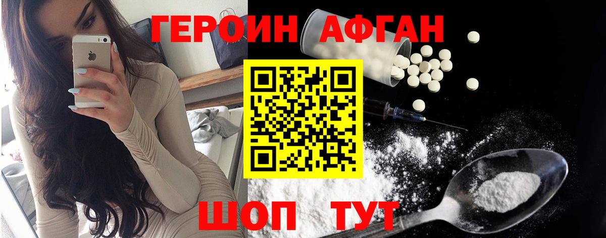 Вышний Волочёк  ГЕРОИН Афган  Вход с VPN 