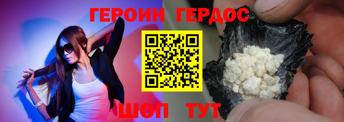 Героин VHQ Вышний Волочёк