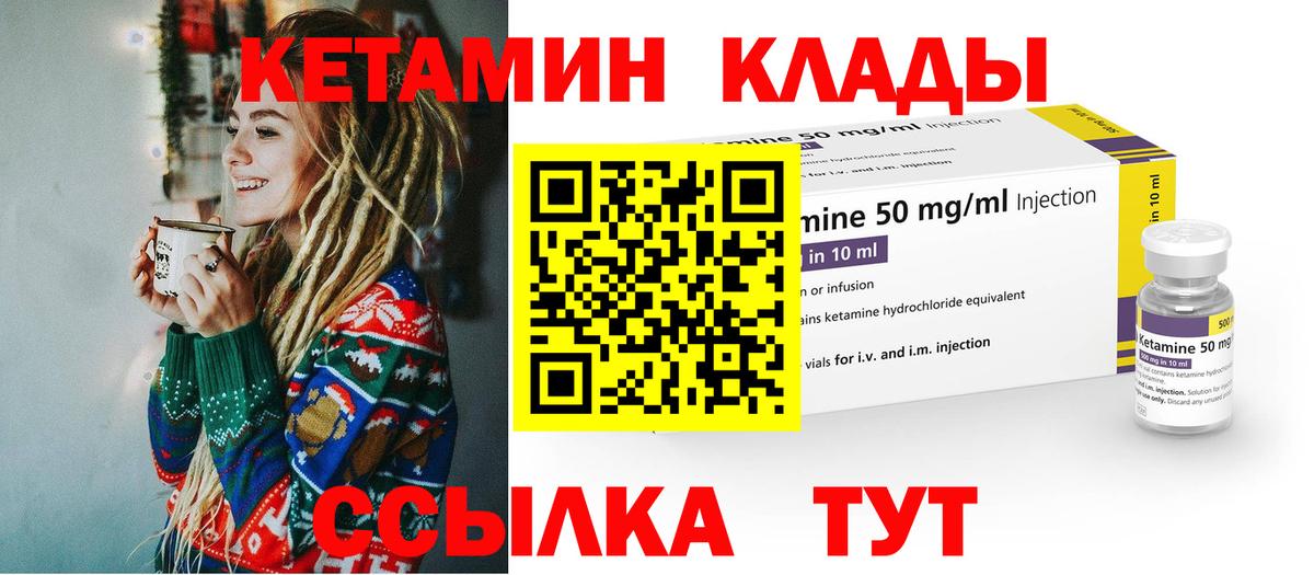 Вышний Волочёк  Кетамин VHQ  Вход с VPN  Кетамин ketamine 