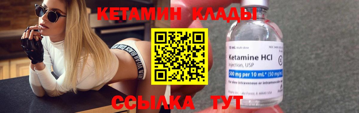 Кетамин VHQ Вышний Волочёк