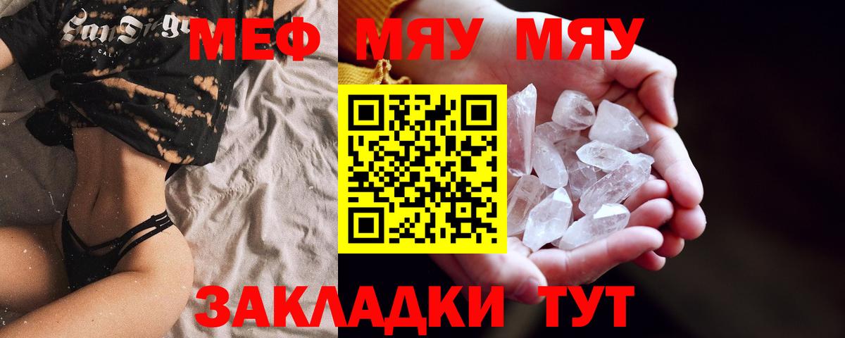 Меф мяу мяу  даркнет сайт  Вышний Волочёк  Меф  МЕФ VHQ  Вход с VPN 