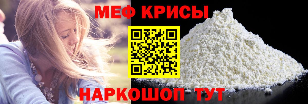 Меф  Вышний Волочёк