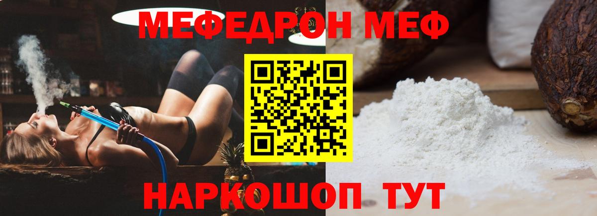 Меф мяу мяу Вышний Волочёк