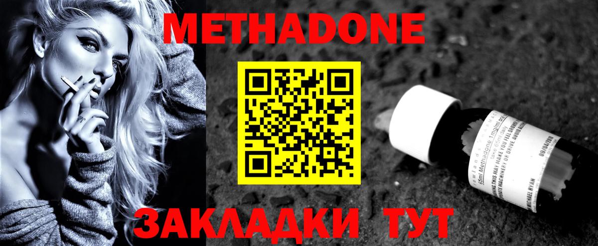 Метадон methadone  МЕТАДОН белоснежный  Вышний Волочёк  мега ССЫЛКА  Вход с VPN 